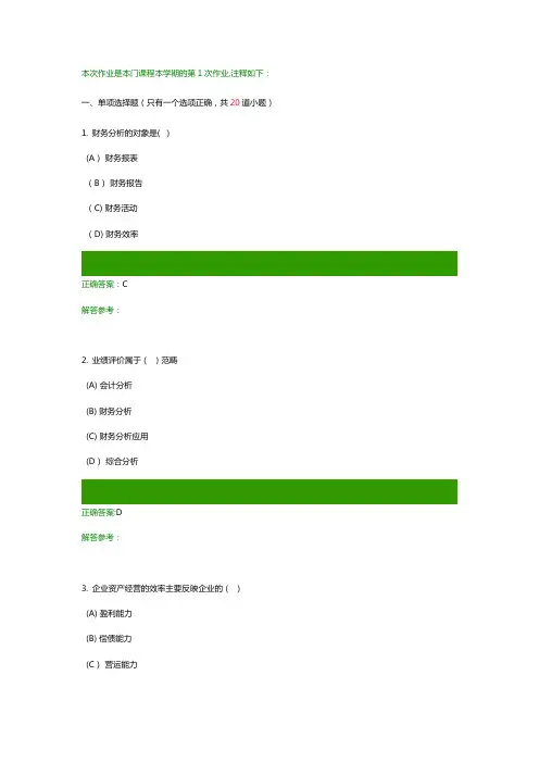 财务报表分析作业