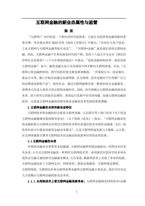 互联网金融的新业态属性与监管全解