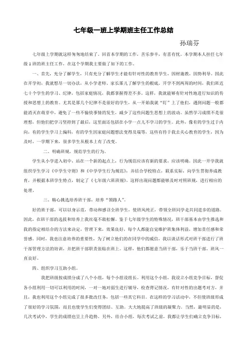 七年级班主任工作总结及计划