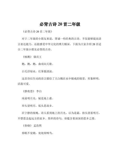 必背古诗20首二年级