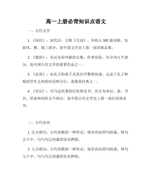 高一上册必背知识点语文