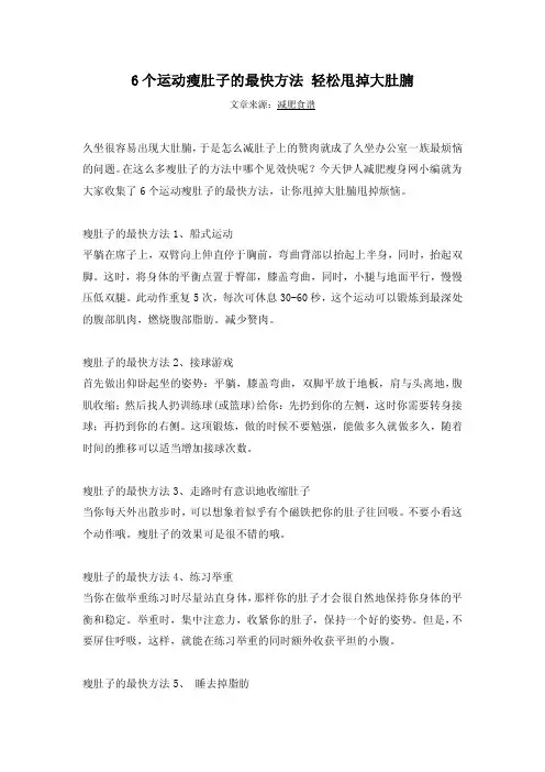 6个运动瘦肚子的最快方法 轻松甩掉大肚腩