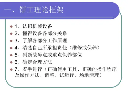钳工理论知识