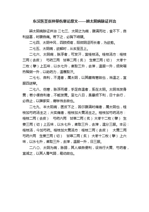 东汉医圣张仲景伤寒论原文——辨太阴病脉证并治