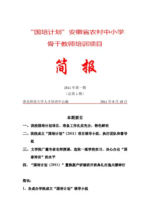 我校成立国培计划(2011)项目工作领导小组、执行团队和督导组(2)