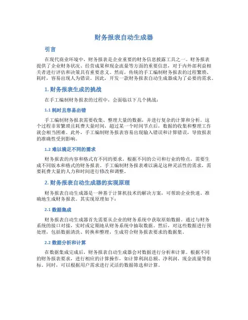 财务报表自动生成器