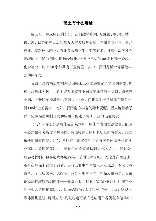 稀土有什么用途