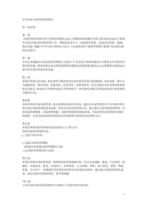 中央企业全面风险管理指引
