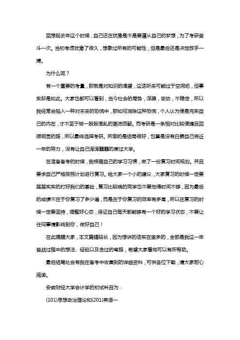 新版安徽财经大学会计学考研经验考研参考书考研真题