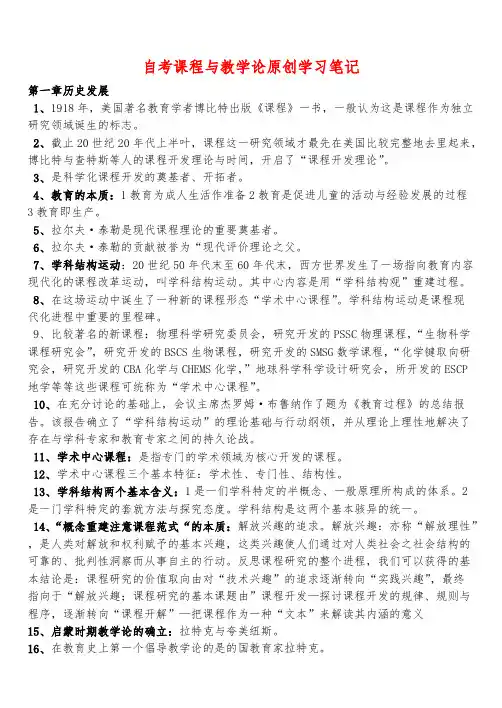 2019年新版自考课程与教学论原创高分学习笔记过关宝典
