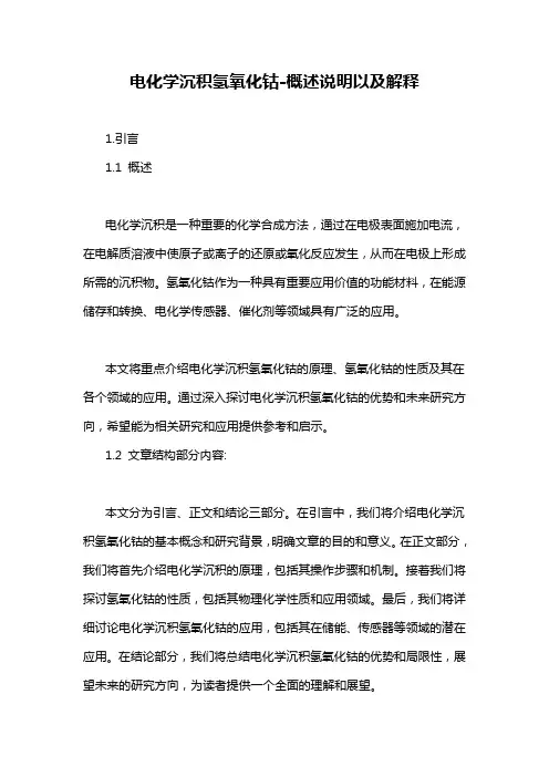 电化学沉积氢氧化钴-概述说明以及解释