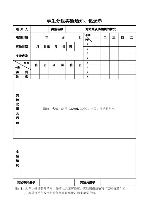 学生分组实验通知单(化学)