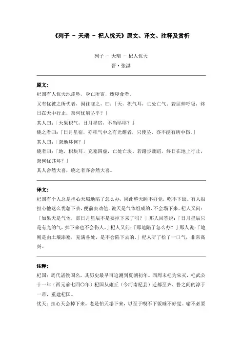 《列子 - 天瑞 - 杞人忧天》原文、译文、注释及赏析