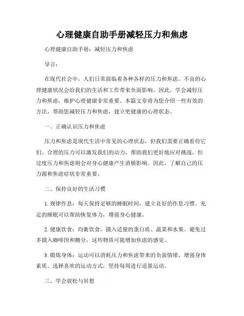 心理健康自助手册减轻压力和焦虑