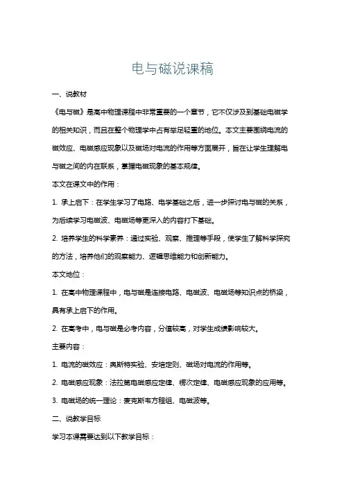 电与磁说课稿