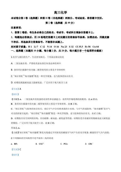 高三上学期期末考试化学试题解析版