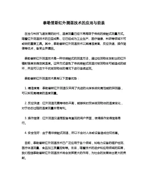 泰勒普斯红外测温