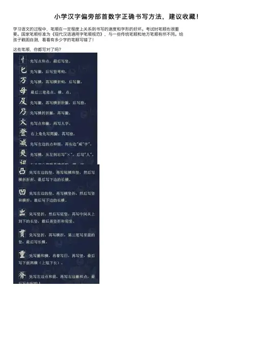 小学汉字偏旁部首数字正确书写方法，建议收藏！