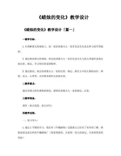 《蜡烛的变化》教学设计