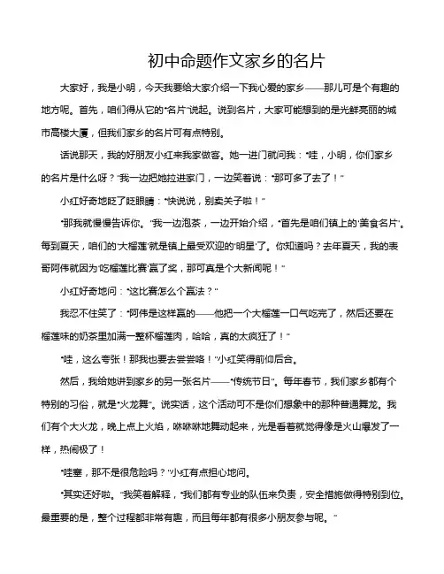 初中命题作文家乡的名片
