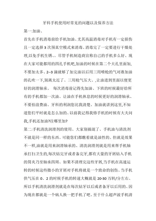 牙科手机常见问题及保养