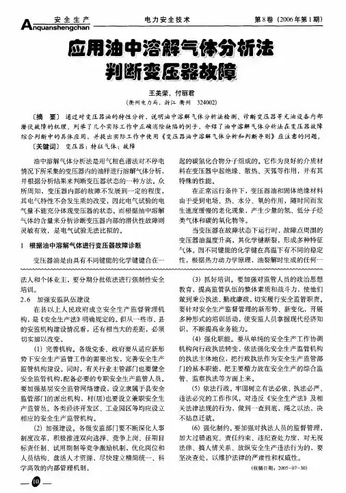 应用油中溶解气体分析法判断变压器故障