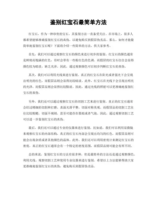 鉴别红宝石最简单方法