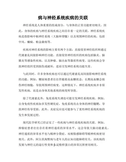 病与神经系统疾病的关联