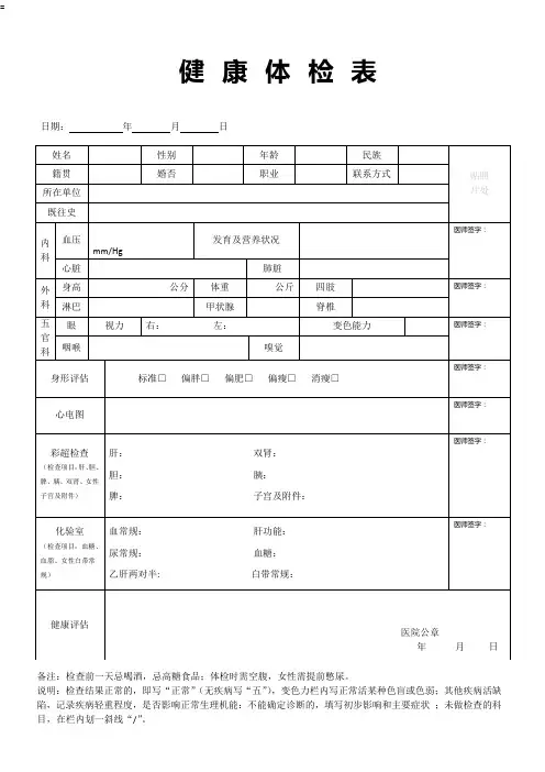体检表 员工体检表