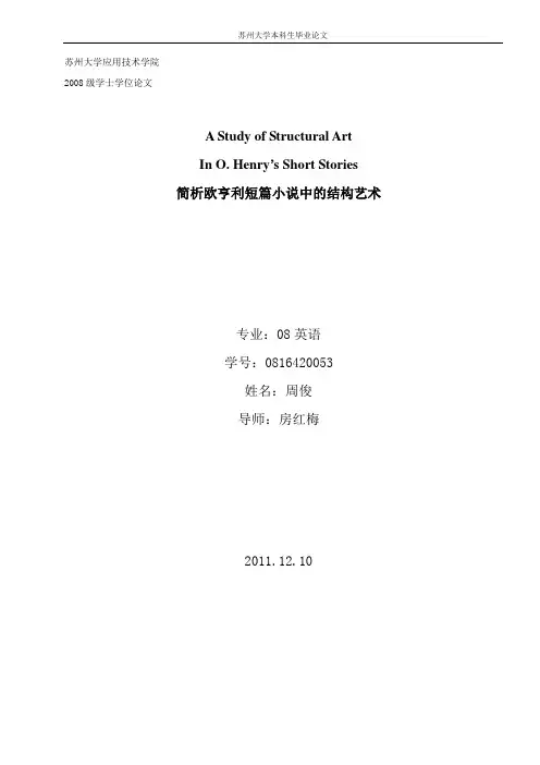 欧亨利小说的结构艺术特色