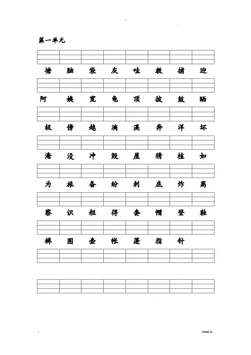 人教版二年级语文上二类字注音