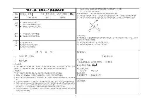 7.3.1 正多边形 四位一体教案