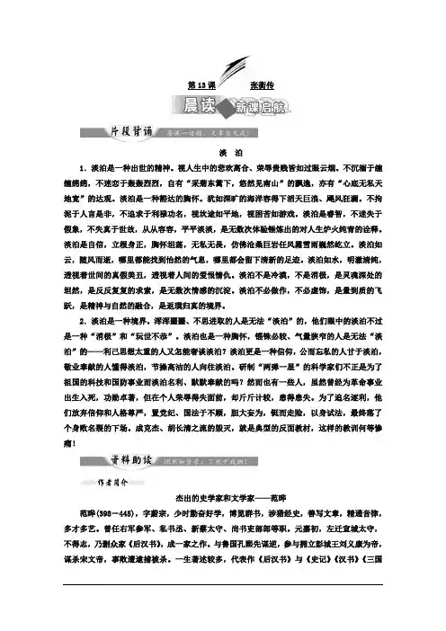 高中语文(人教版 必修4)教材用书：第13课 张衡传 Word版含答案