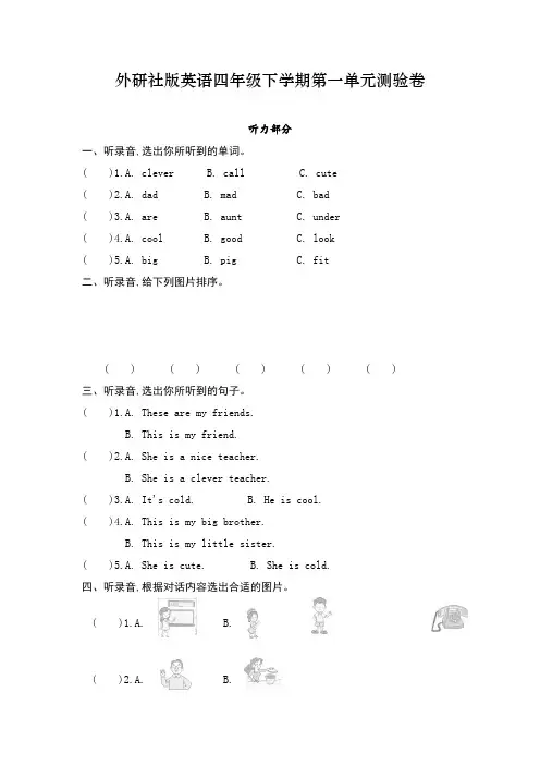 外研社版英语四年级下学期第一单元测验卷含听力及答案