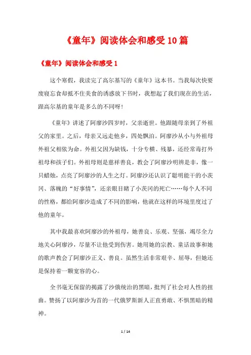 《童年》阅读体会和感受10篇