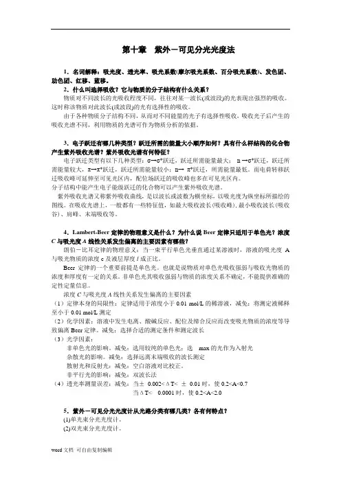 分析化学课后习题答案(第六版_李发美)