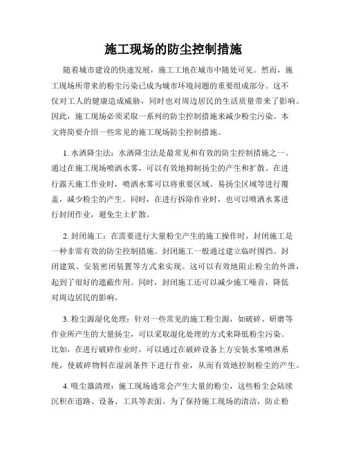 施工现场的防尘控制措施