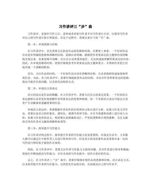 习作讲评三“步”曲