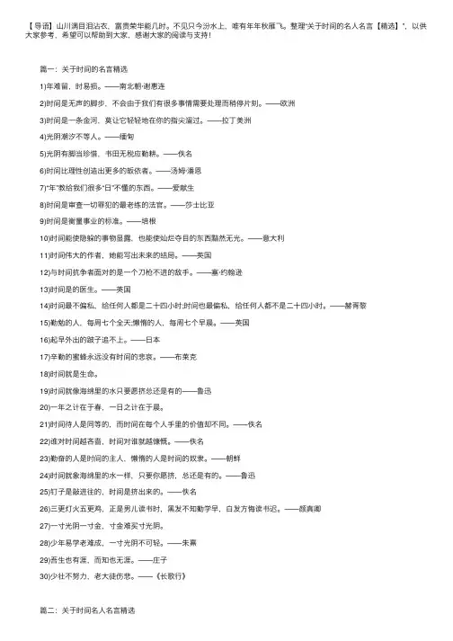 关于时间的名人名言【精选】