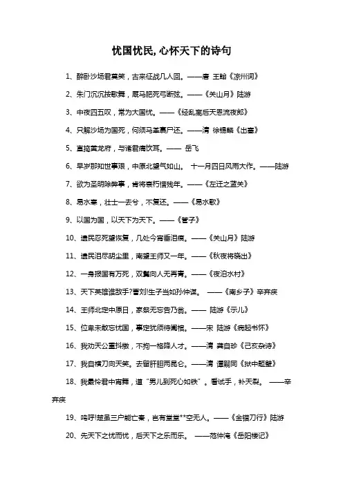忧国忧民,心怀天下的诗句