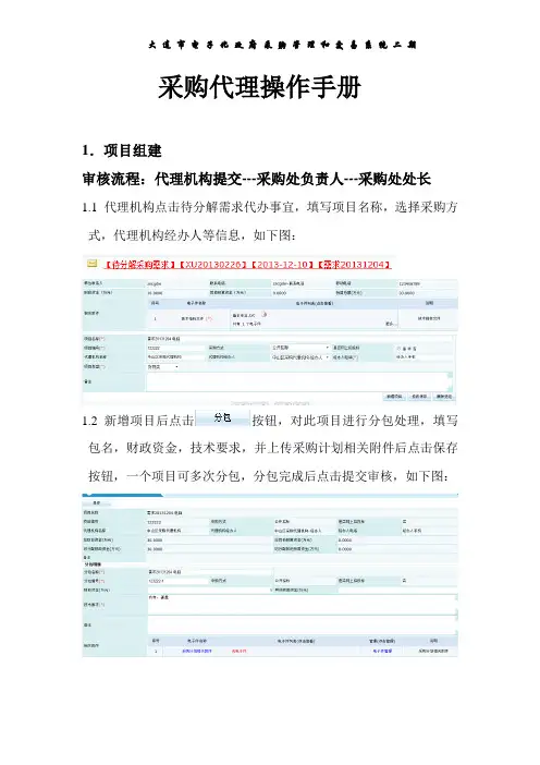 采购代理操作手册