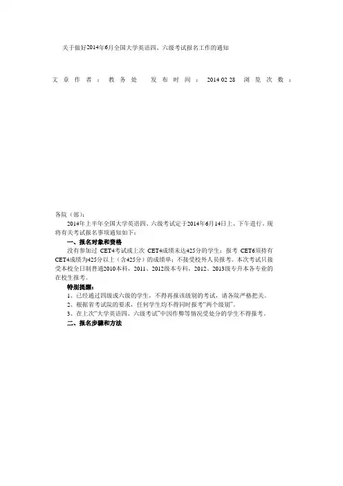英语四六级考试通知