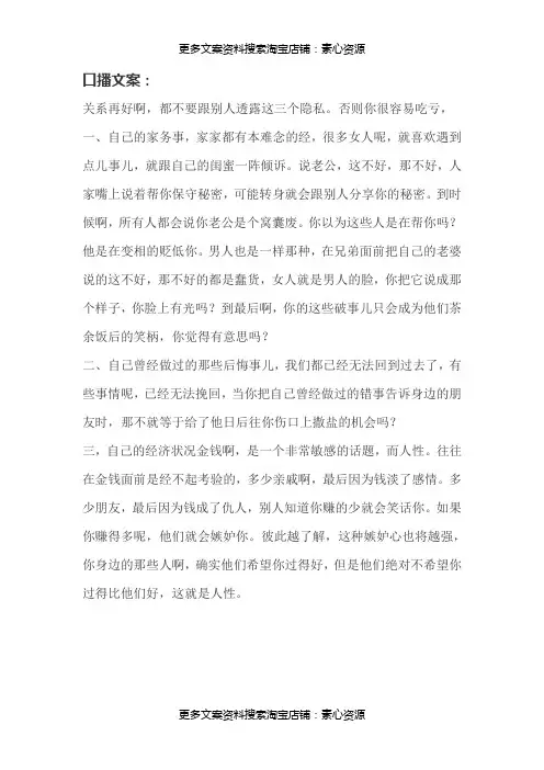 关系再好啊,都不要跟别人透露,这三个隐私