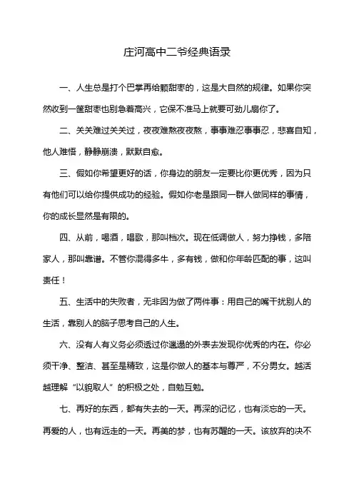 庄河高中二爷经典语录