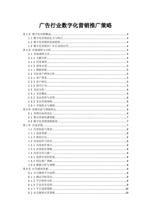 广告行业数字化营销推广策略