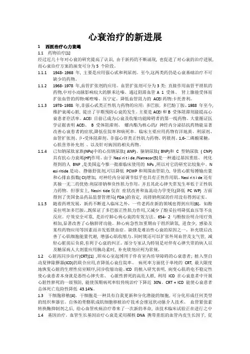 心衰治疗的新进展