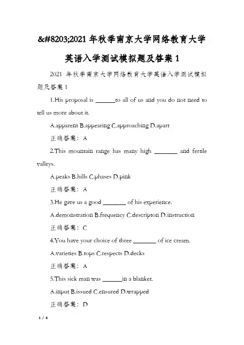 2021年秋季南京大学网络教育大学英语入学测试模拟题及答案1