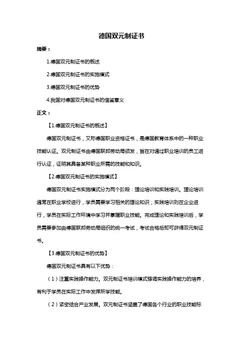 德国双元制证书