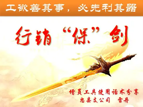 太平洋保险增员资料夹及使用