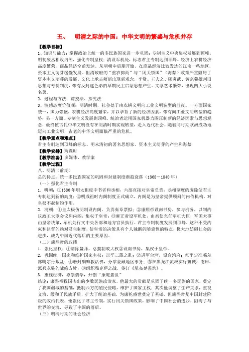 江西吉安白鹭洲中学高考历史二轮复习 专题一 中国古代史 五、明清之际的中国中华文明的繁盛与危机并存教案